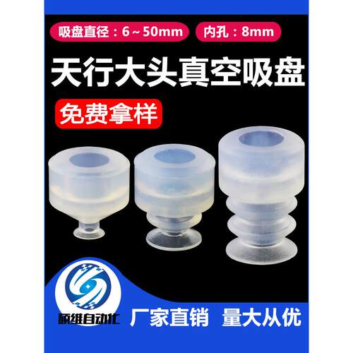 天行机械手大头真空吸盘工业硅胶耐高温吸嘴气动配件SP/DP/MP系列