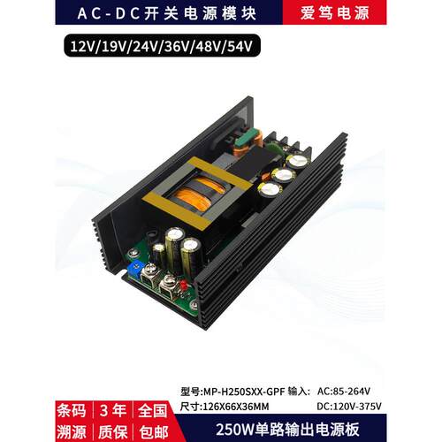 交直流250W/300W 220V至12V19V24V36V48V54V电源模块降压稳压工厂