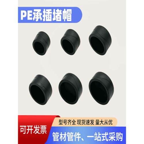 pe水管配件堵头承插式水管帽管材热熔堵帽焊接20 25 32 40 50~110