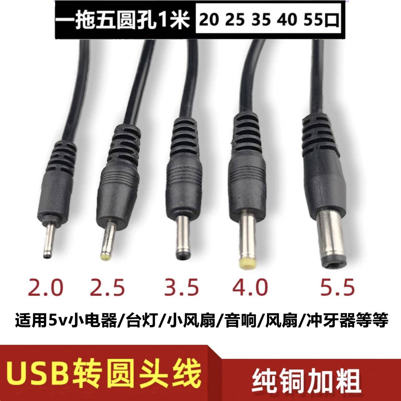 圆孔充电线5V台灯充电器圆头通用大小口蓝牙音箱耳机电源dc转接头