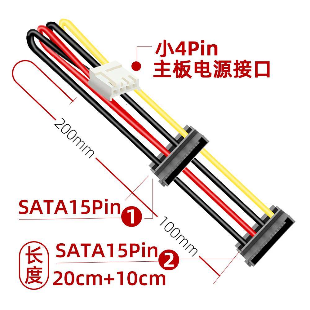 ITX电源线 SATA 15P转小4Pin母 2.54mm转SATA 主板软驱供电数据线