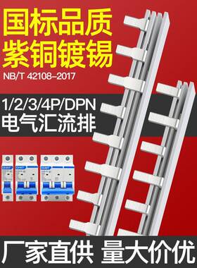 电气歧管1234P空气断路器接线铜排1P+N连接排跳线铜国家标准质量