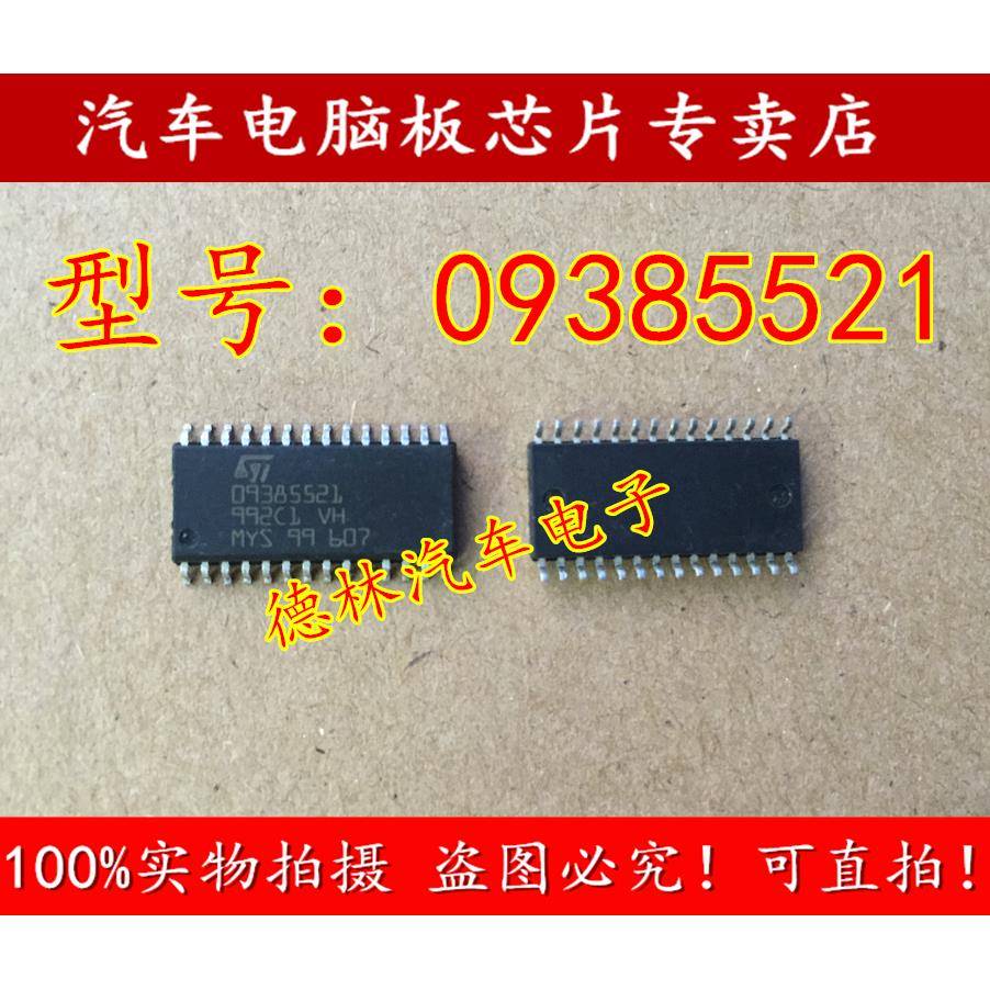 09385521 哈弗H5蒙迪欧特致胜模块灯光芯片哈弗H6节电继电器异响