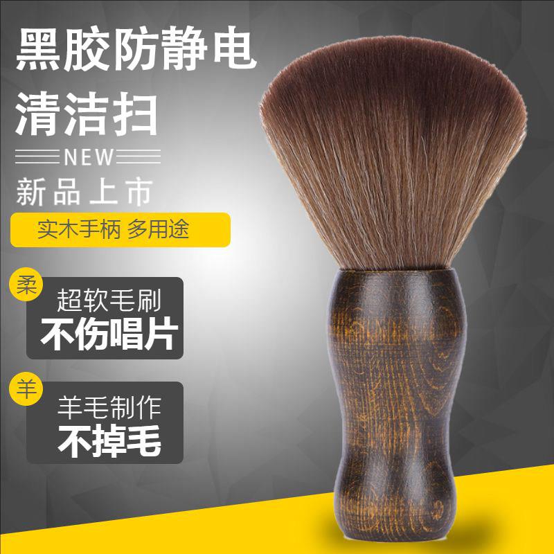 黑胶LP唱片防静电超柔软毛刷CD碟扫 多用途电脑屏幕单反清洁扫刷