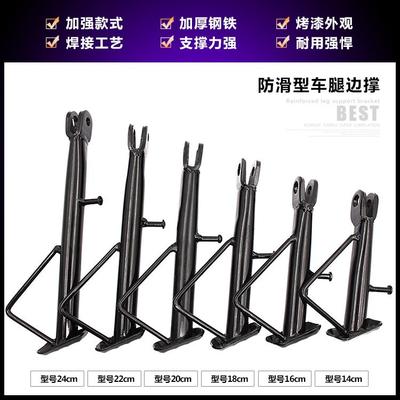 电动车配件骠骑祖玛偏撑 偏脚架 单站脚 偏站脚 长中短边撑偏支撑