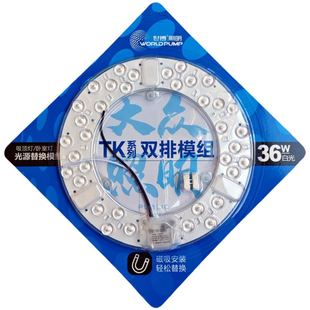 世博照明LED36W变光模组吸顶灯管改造板光盘灯板圆形灯珠光源灯芯