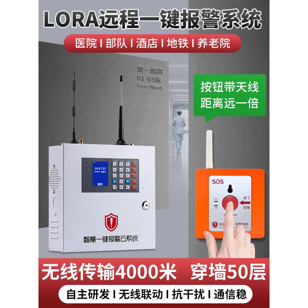 LORA一键报警器系统远距离110联网无线医院安防工业紧急装置按钮