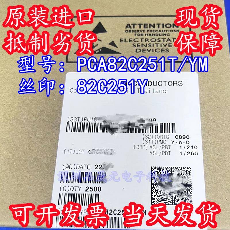 PCA82C251T/YM 全新原装 丝印82C251Y A82C251 贴片SOP8 CAN芯片
