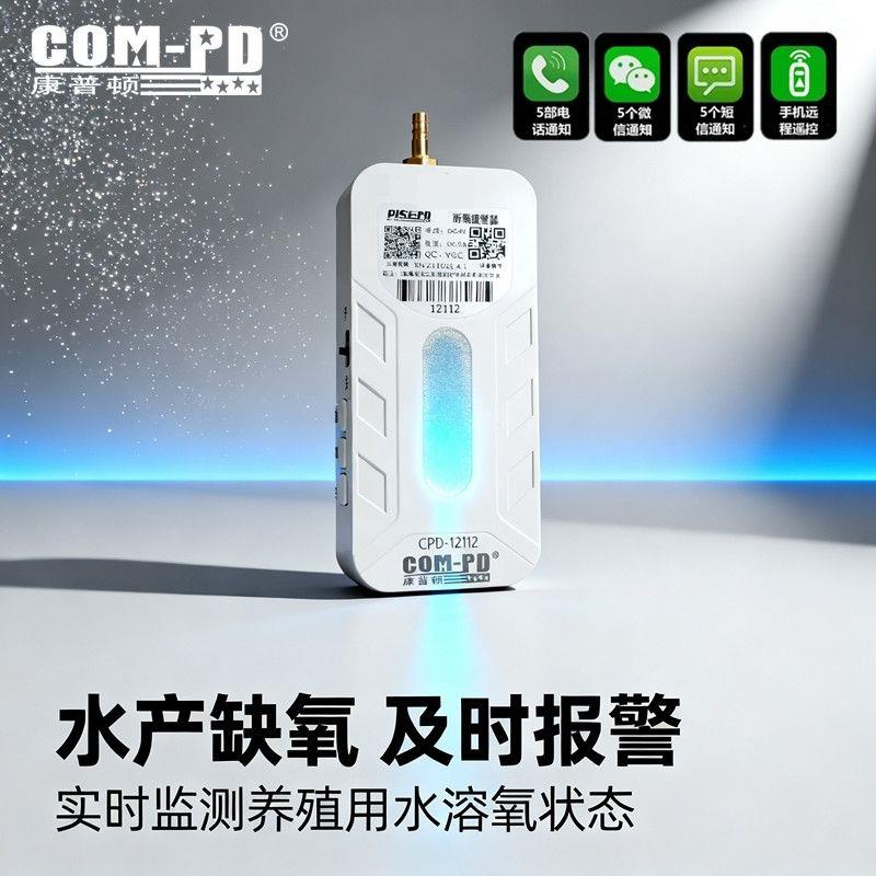 水产养殖活鲜运输车罗茨通风机断气缺氧警报器鱼缸鱼塘缺氧电话通