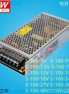 明纬开 关电源S-100-24V/5V/12V/36V/48V 100W 24V/4.5A 12V/8.5A