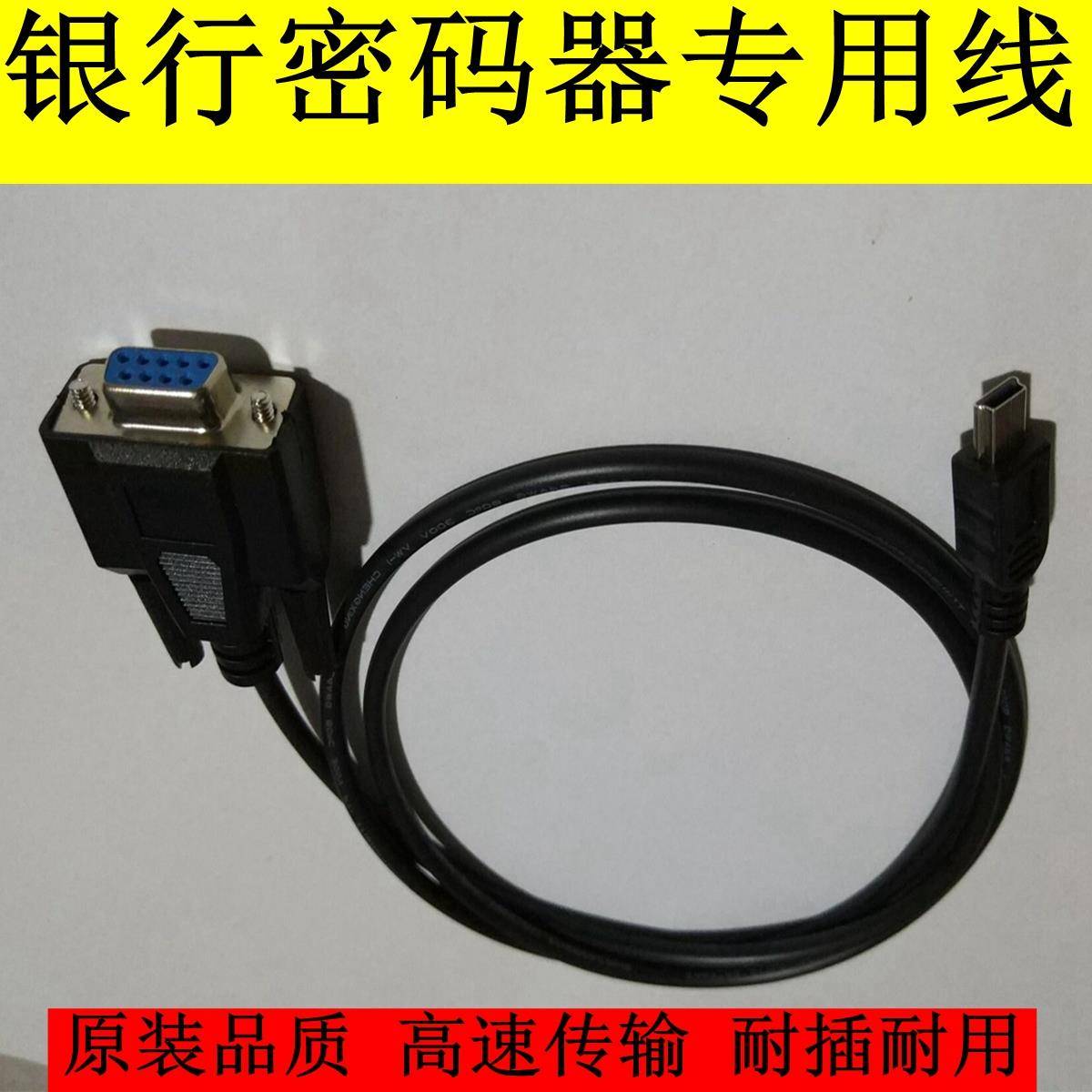 银行对公业务支付密码器数据线 发行线 炼接通讯线支票连接刷机线