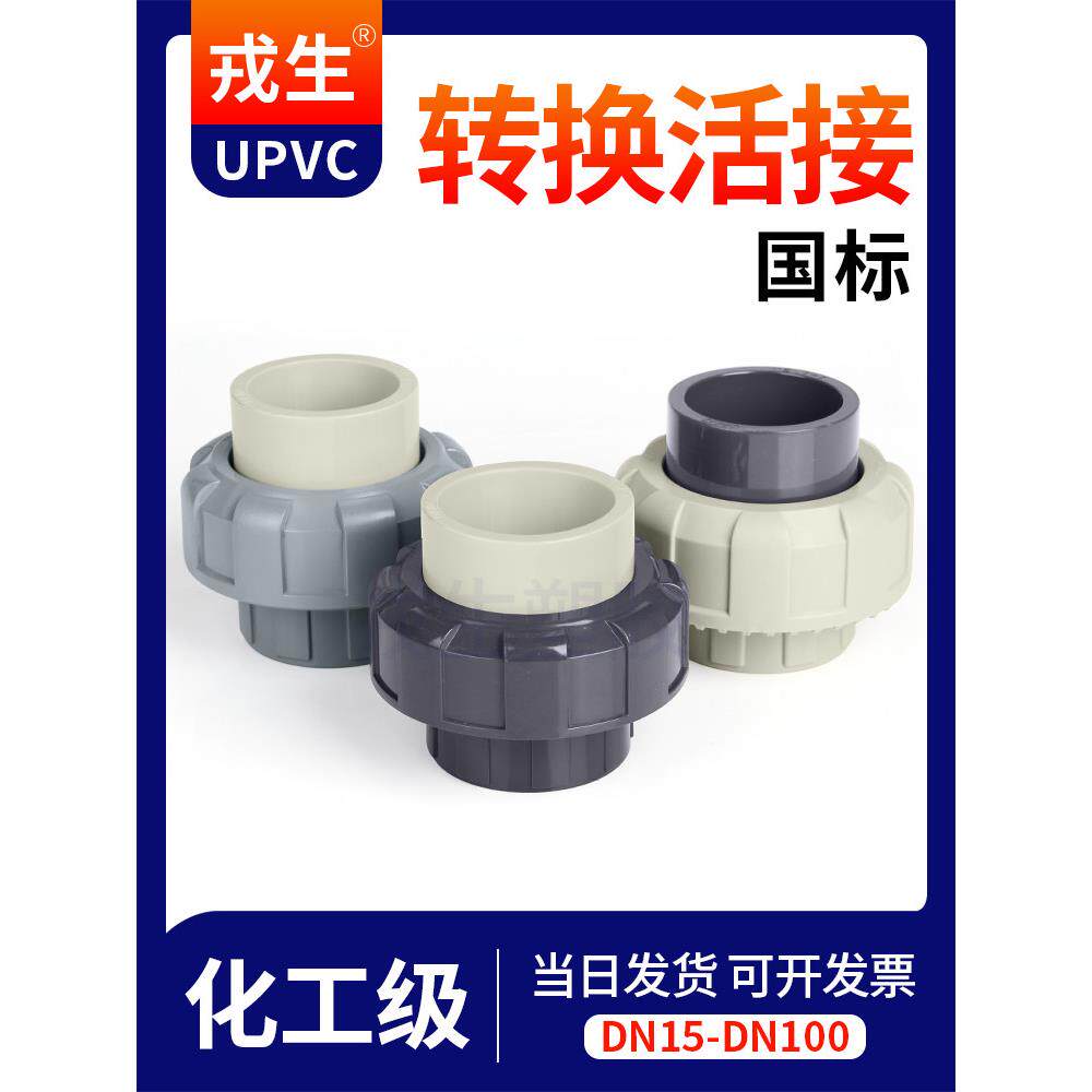 熔盛Upvc转换联盟Pvc管件到Pp到Cpvc到Pph到焊接接头化工水管管件