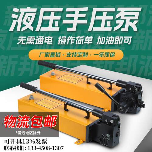 SYB-2液压手动泵小型便携式手动液压泵站超高压双向液压油缸升降