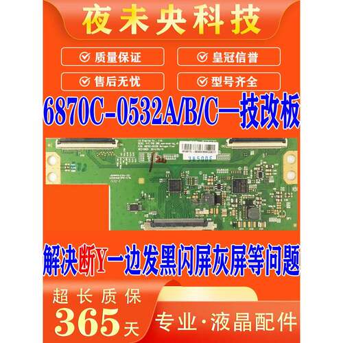 全新原装LG电视RDL430FY/M430F14-E2-L屏逻辑板6870C-0532A/0532B