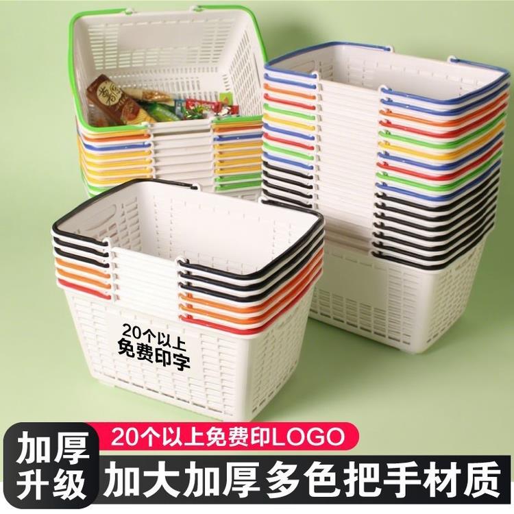 文具店超市零食收纳筐子手提篮加厚中号塑料框子超市购物收纳篮子
