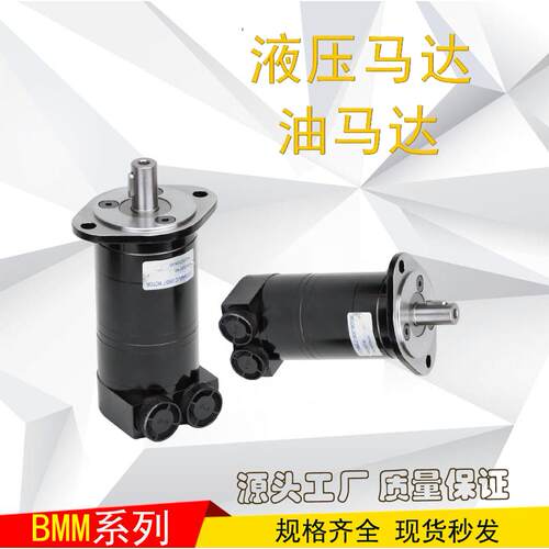 BMM系列 液压小马达 体积小转数高2500转小型轴配流摆线液压马达