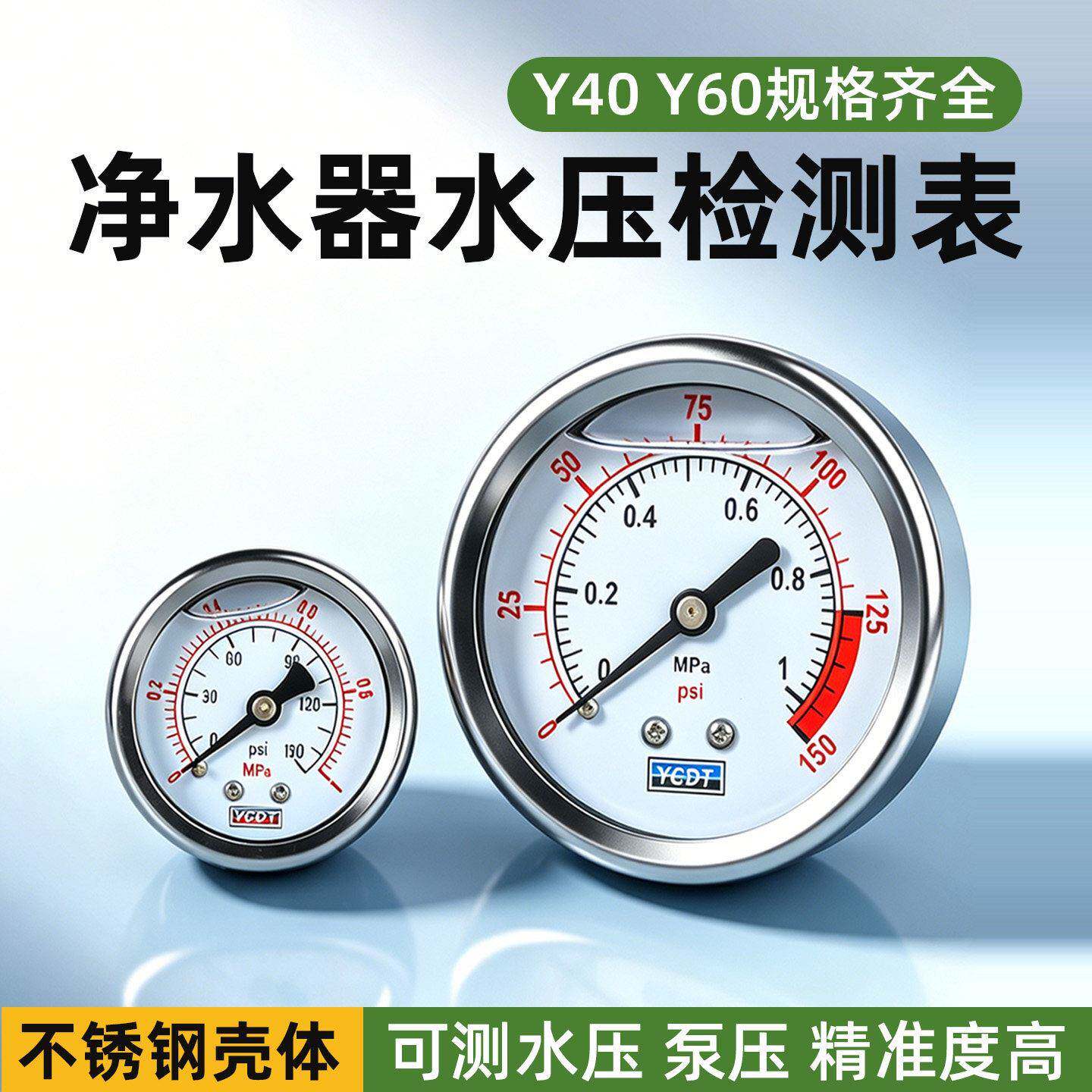 家用净水器水压表商用净水机2分不锈钢压力表检测试自来水压泵压