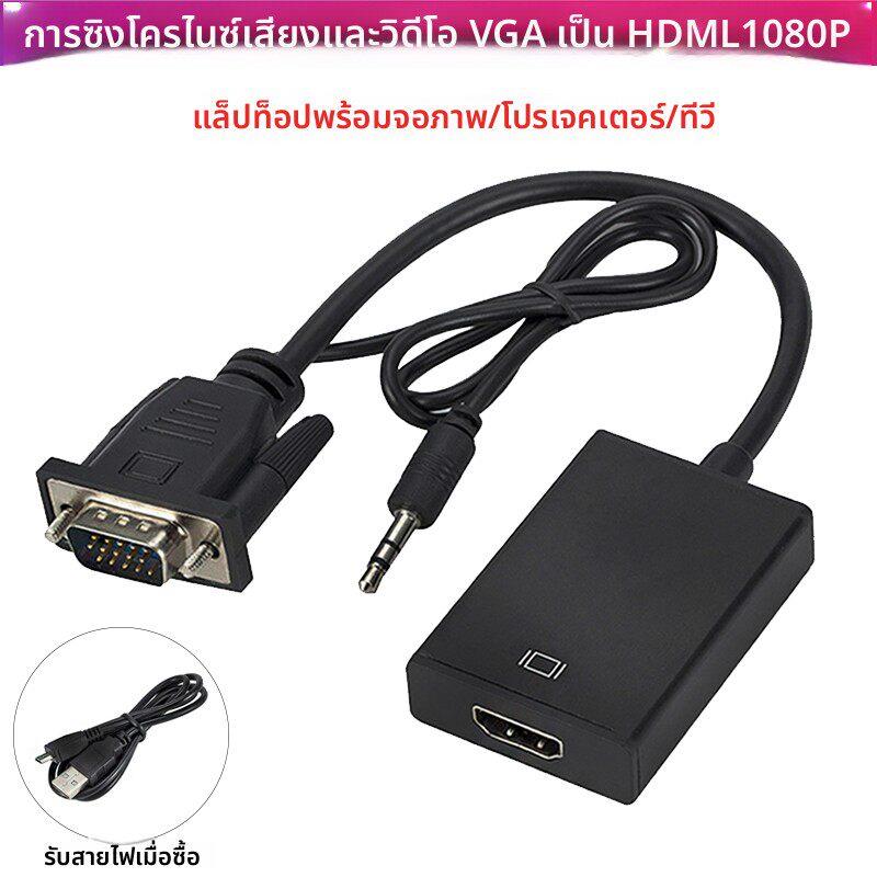 vga转hdmi转换器高清连接线电脑笔记本接电视显示器转接vja转hami