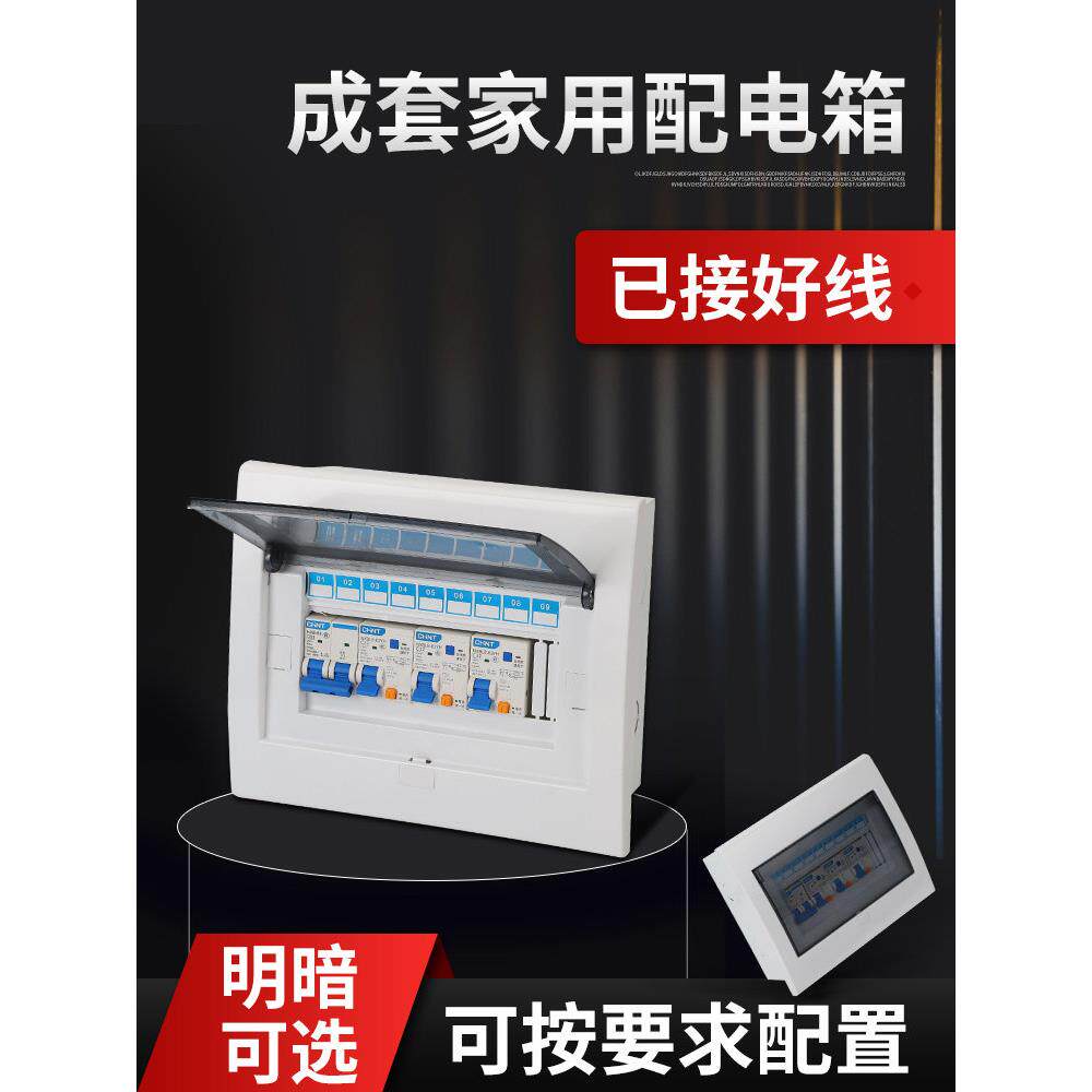 家用配电箱总成室内220V明装暗装成品全套漏电保护强电箱套装家庭
