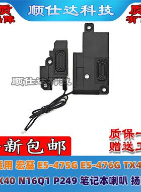 适用 宏基 E5-475G E5-476G TX40 TMX40 N16Q1 P249 喇叭 扬声器