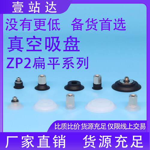 扁平形薄型防静电真空吸盘ZP2-TB10 15 202530MTN MTS MTGS-H5-B5