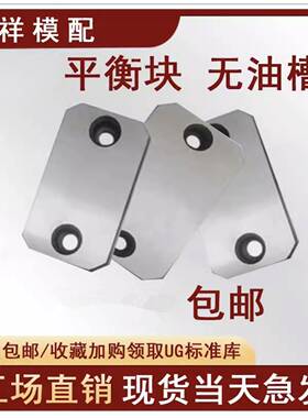 Y22-SF模具平衡块平行承压板无油槽耐磨块等高块片压条调压整