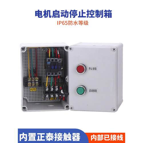 电机起动控制箱380V交流接触器空压机风机水泵按钮启停配电箱成套