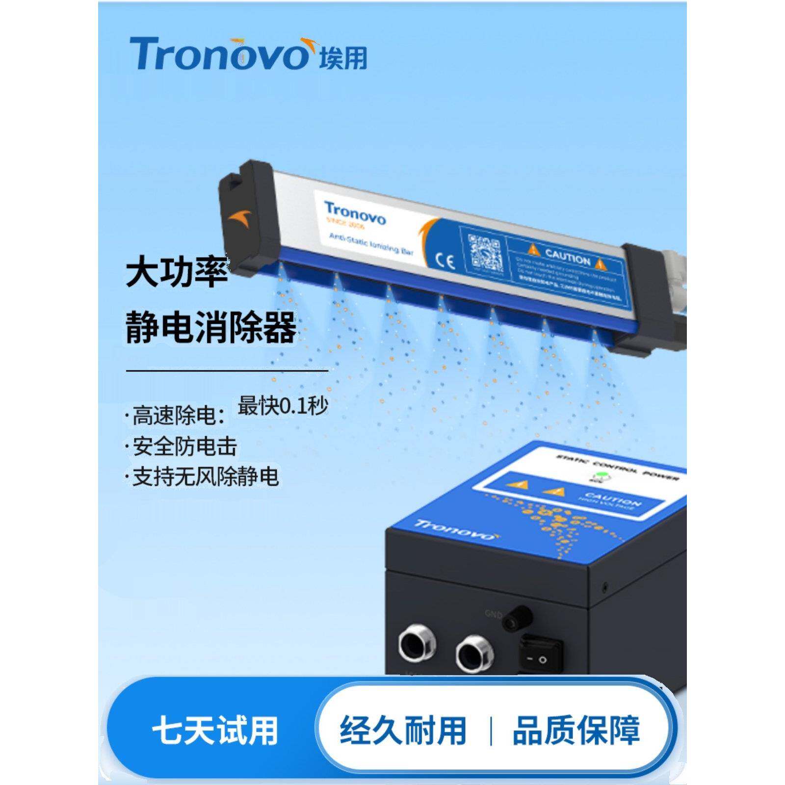 Tronovo埃用TR7052大功率静电消除器印刷布分切除静电离子棒风棒