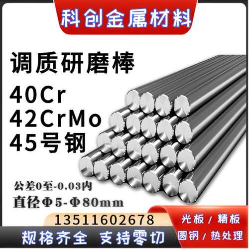 45#号钢42crmo圆棒40cr调质光圆实心钢棒冷拉光圆研磨光棒走心机