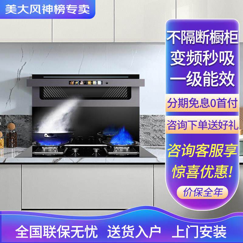 美大风神榜分体式集成灶家用抽油烟机燃气灶套装一体机侧吸下排