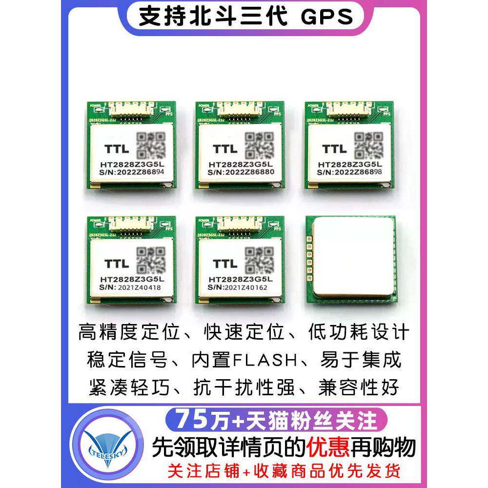 支持北斗第三代Gps模块Gps模块无人机亩计Gps飞控车导航闪光