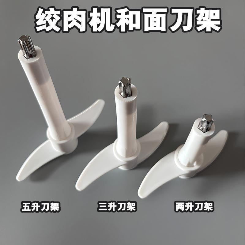 家用绞肉机和面刀头刀架配件和面棒小型电动搅拌头揉面神器通用杆图片