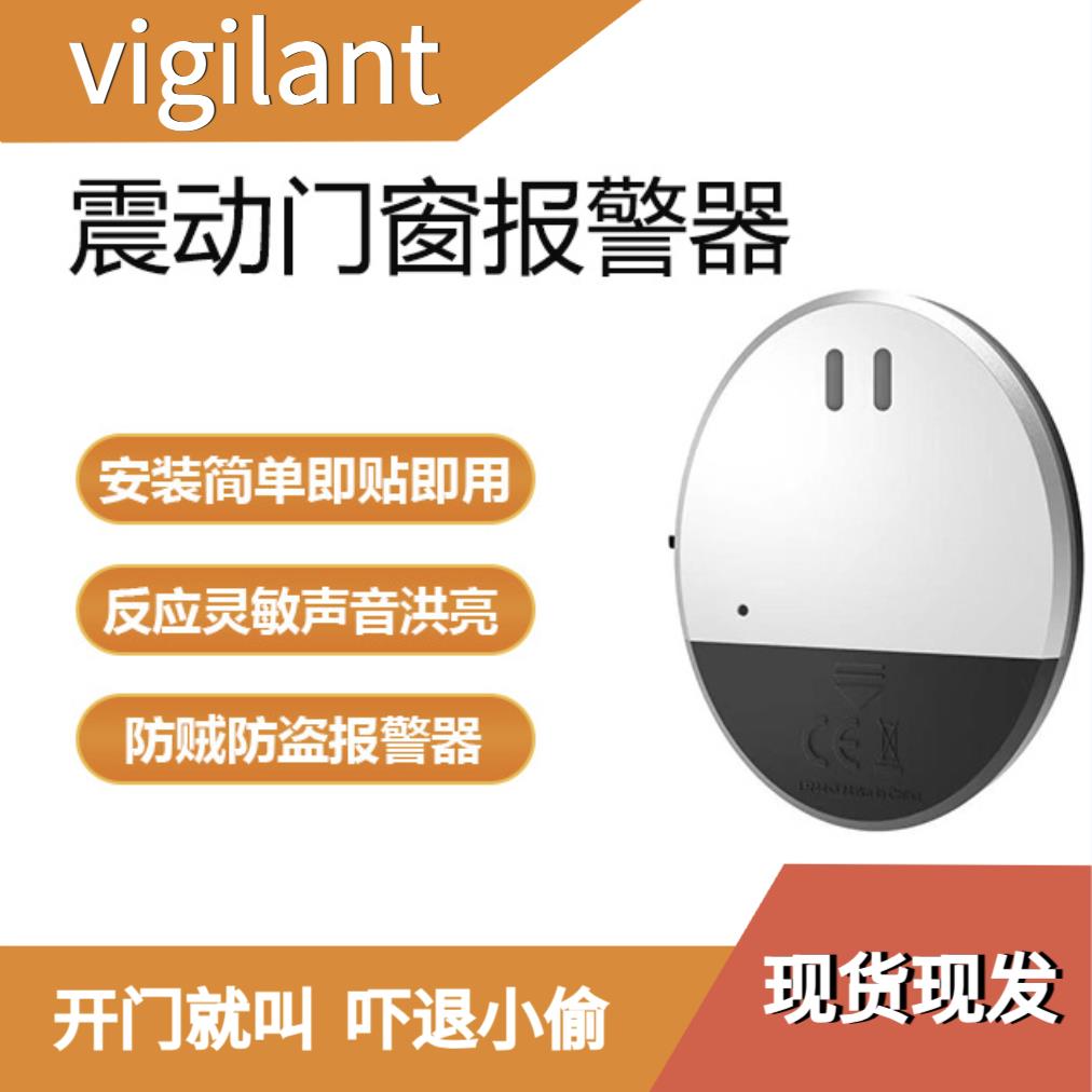 震动感应门窗防盗警报器黏贴安装家庭用防狼防身防撬神器