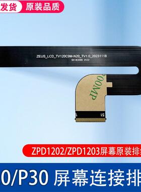 适用于作业帮P20 P30屏幕排线ZPD1202 ZPD1203显示屏内屏连接排线