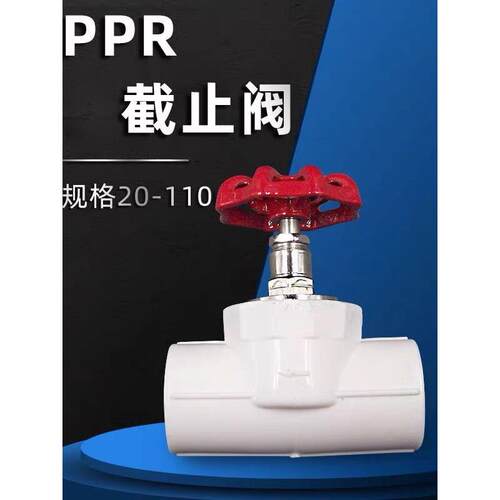 PPR截止阀20 25 32 40 50 63 75 90 110水管配件开关阀门