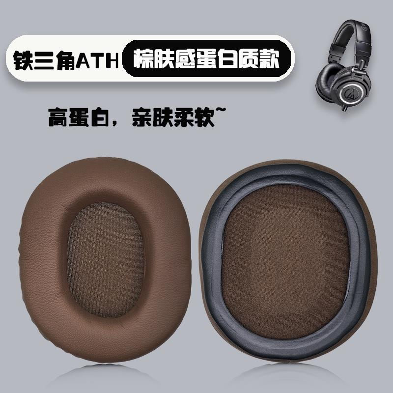 适用铁三角ath msr7耳罩、m30x m50x保护套陌生人妻耳机套、铁三角头戴式耳机配件更换高级加厚款