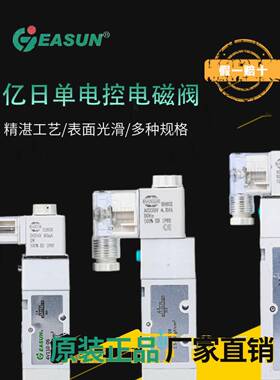 EASUN亿日电磁阀4V210-08 4V310-10 110-06 4V410-15 AC220V DC24