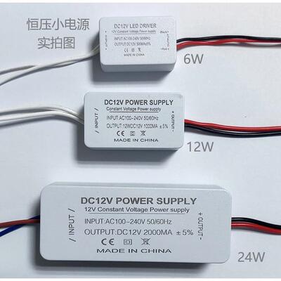 LED射灯迷你小尺寸恒压电源6W12W 24W 220V转12V变压器驱动转换器