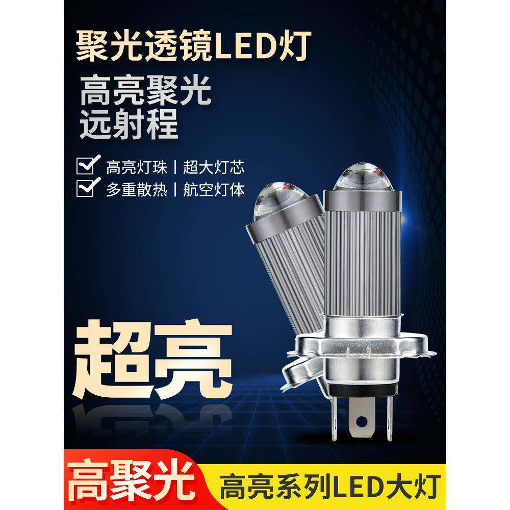 电动车灯摩托车改装超亮白光12V60V 强光透镜LED大灯泡远近光射灯
