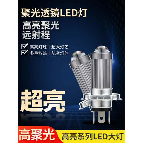 电动车灯摩托车改装超亮白光12V60V 强光透镜LED大灯泡远近光射灯