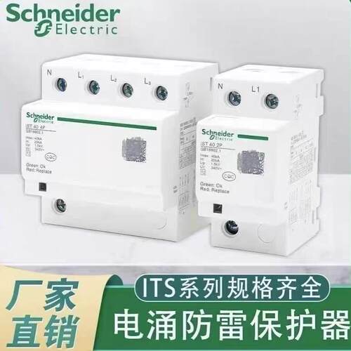 电涌保护器防雷器iST4P20KA浪涌保护器避雷器电涌保护
