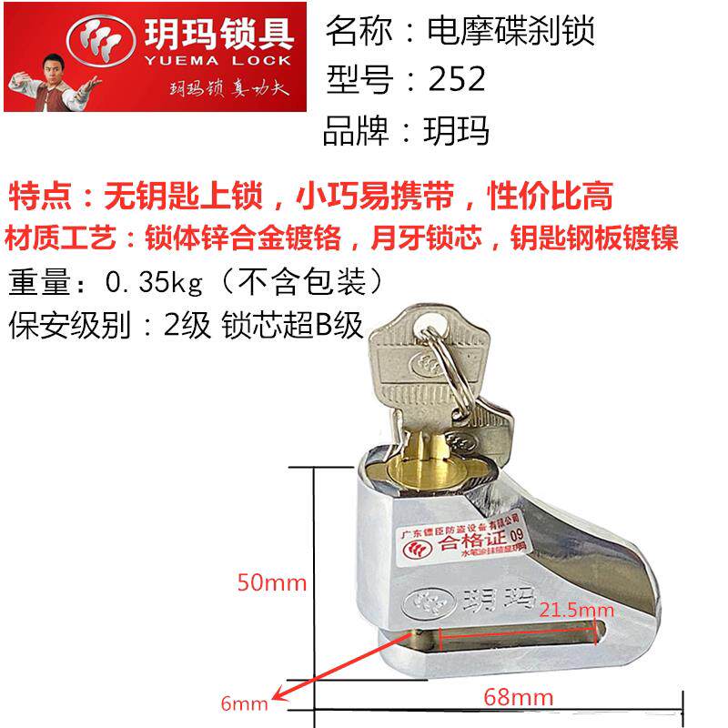 玥玛碟煞锁电动车抗液压钢盘碟煞锁登山车锁玥玛252防锈机车锁
