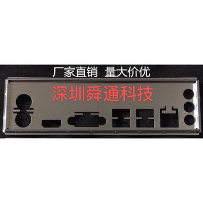 新助力小雕 B85M-D3H 挡板挡片 电脑主板档板档片 机箱档条挡板