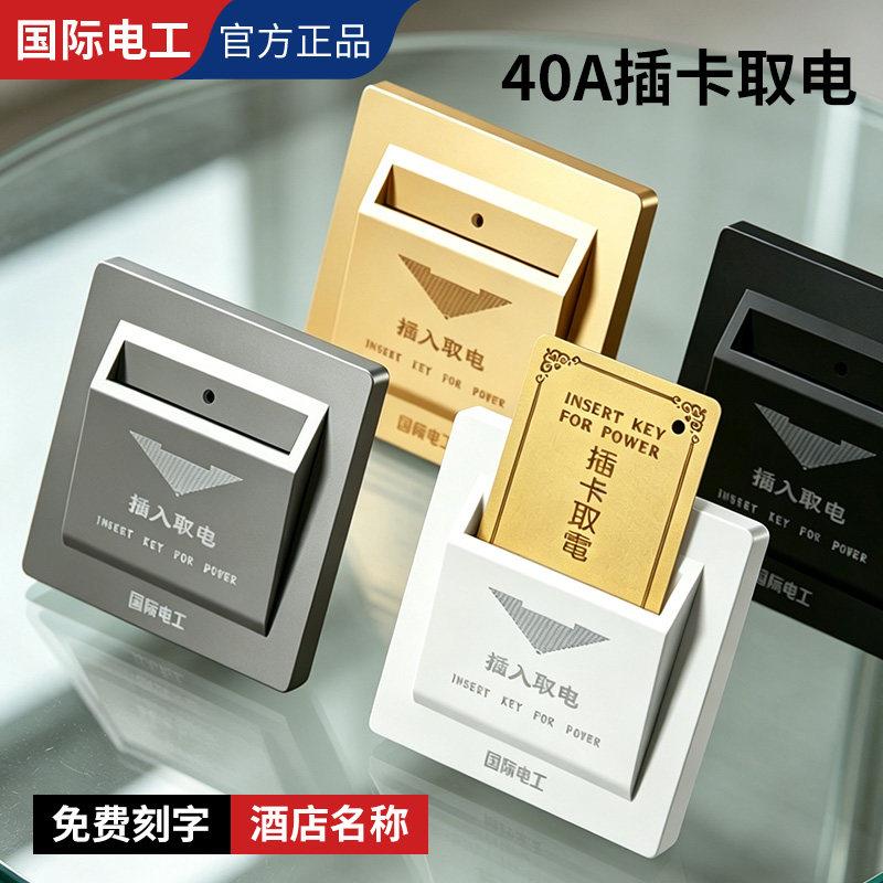 三线40A插卡取电开关酒店通用感应智能取电卡高频刻字房间任意卡