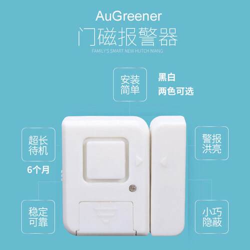 家用门窗防盗报警器感应门磁窗户防小偷贼入侵隔离开门提示器