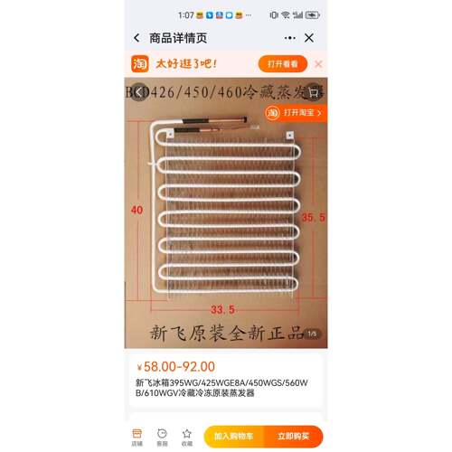 新飞冰箱450WGS/219WK/261WGS/395WGS/561WG9A冷藏冷冻原装蒸发器