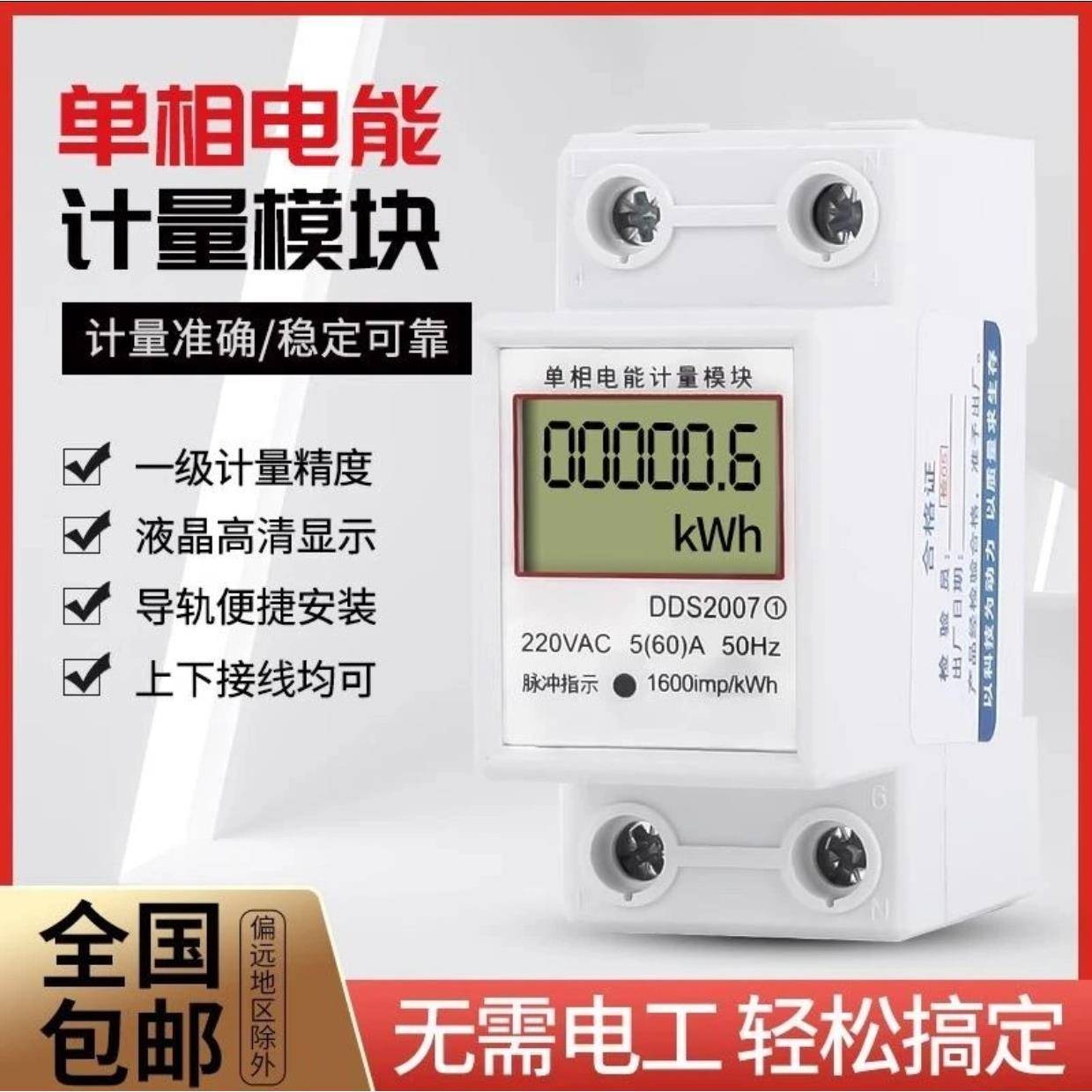单相电度表家用220V导轨安装可搭配PZ30配电箱使用家用必选电度表