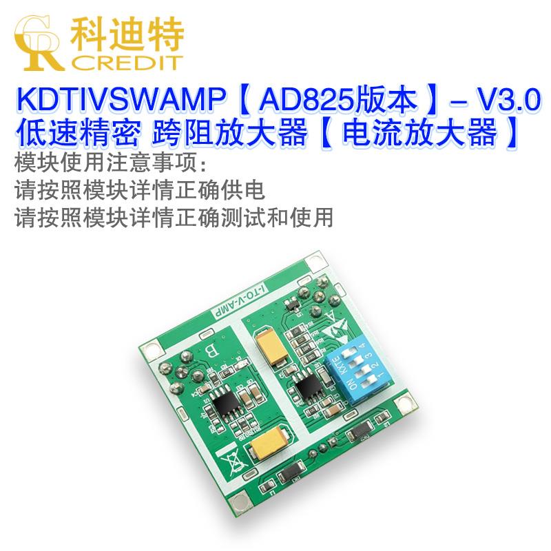 AD825跨阻放大器模块 PD光电探测放大器 TIA放大器 四种量程切换