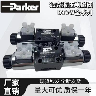 D1VW004CNJW91电磁换向阀D1VW002CNJW/3C/1C/6C/8C派克液压阀原装