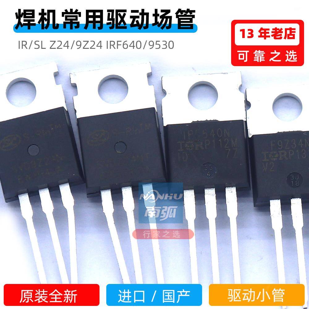 场效应管IRFZ24 MOS管场管Z24焊机驱动管9Z24 IRF640 9530 Z44